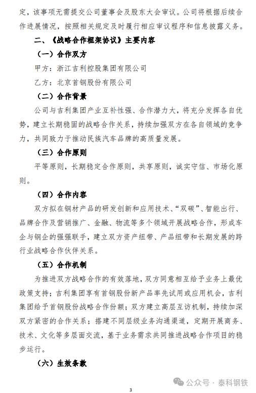 来源:首钢股份公告,泰科钢铁整理编辑