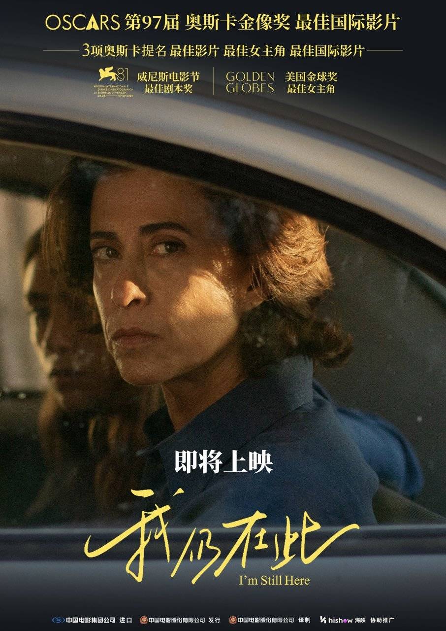 電影《我仍在此》將於今年上映 圖據片方