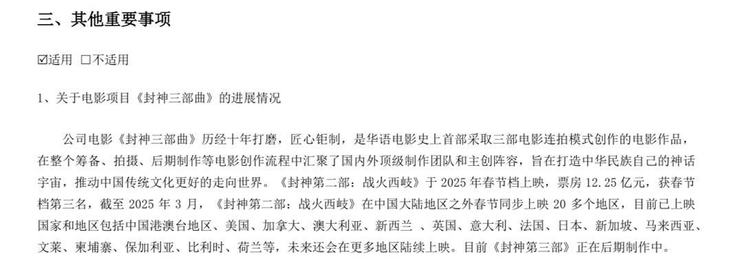 《封神三部曲》進度