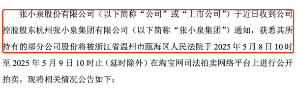 图 / 张小泉公告