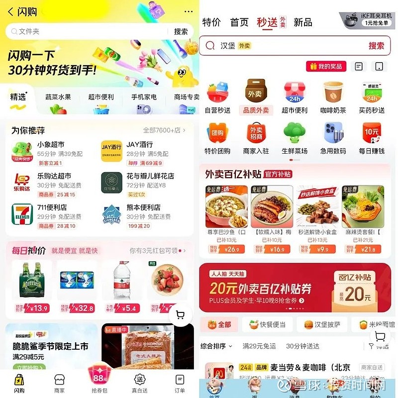 资料来源:美团、京东APP