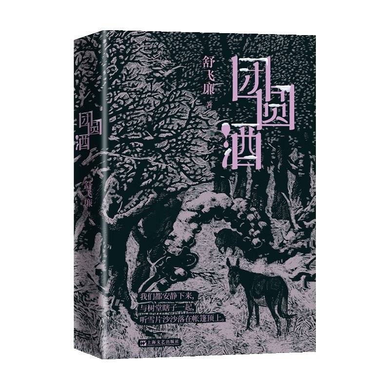 《團圓酒》