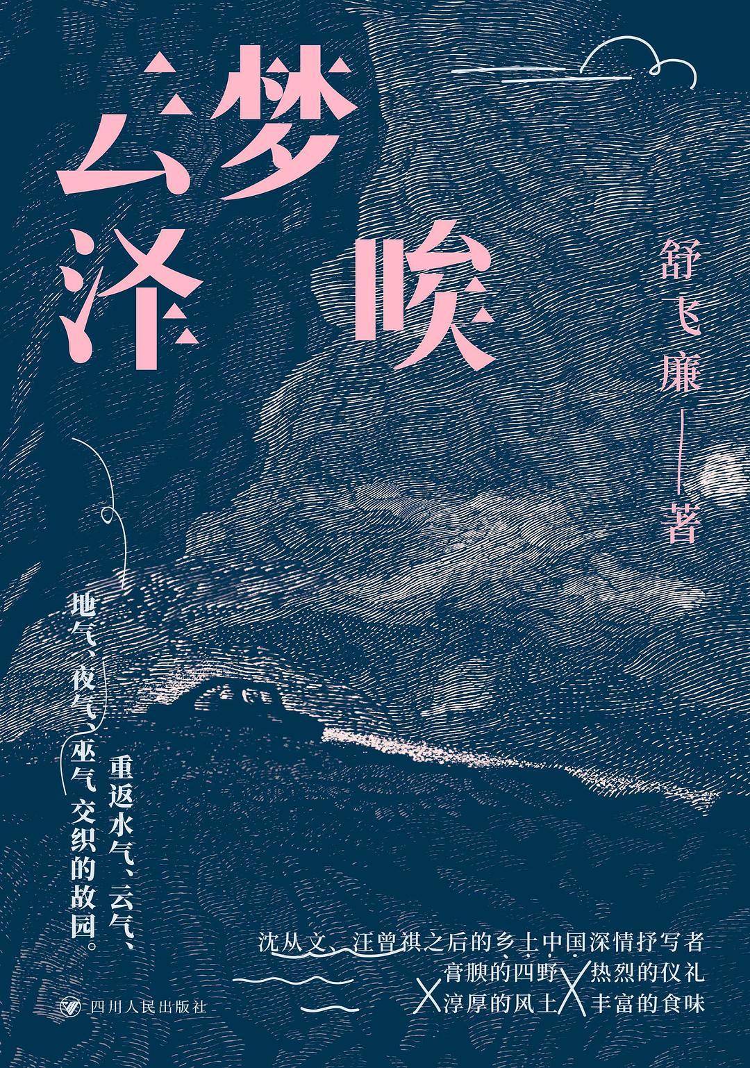 《雲夢澤唉》