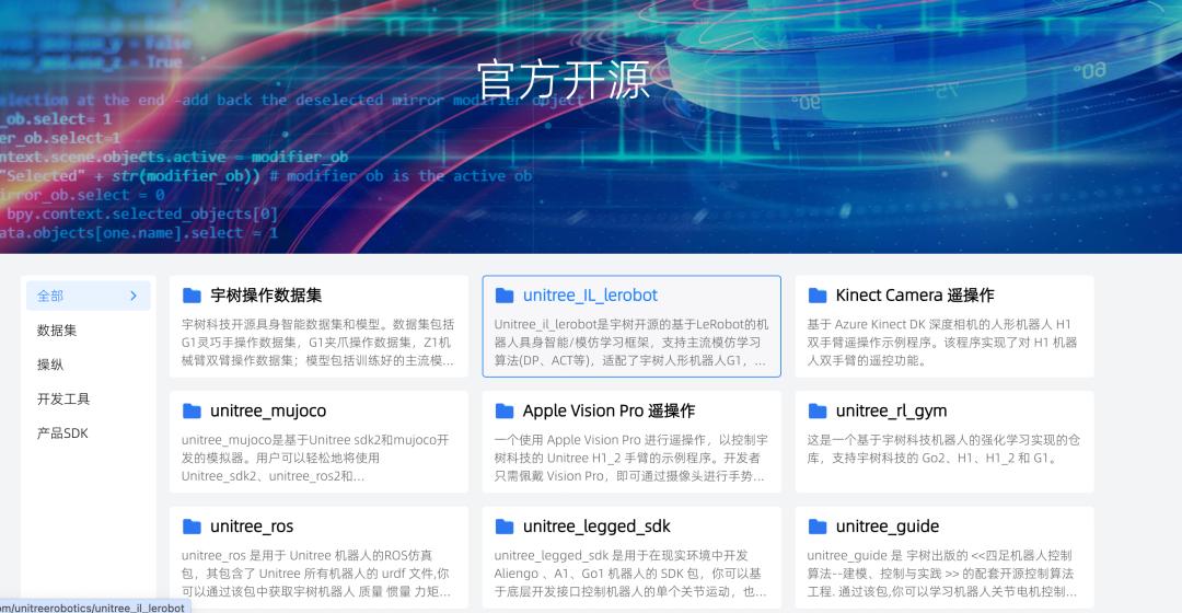 天工與宇樹的官方開源頁面,圖源官網