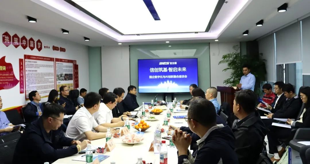 (图:国企数字化与AI创新融合座谈会会议现场)