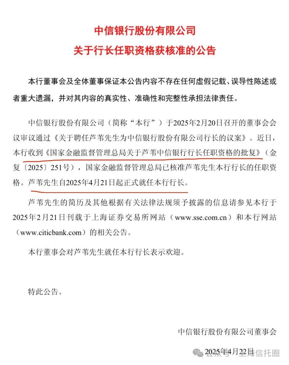 某头部信托董事长，正式就任行长