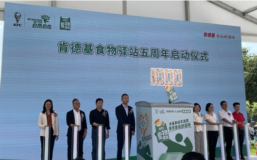 肯德基食物驿站五周年启动仪式 涂亚佳摄
