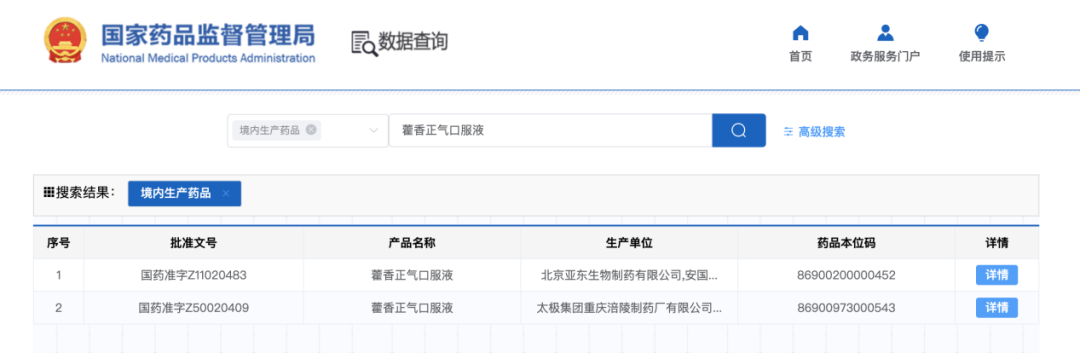 圖/國家藥品監督管理局官網