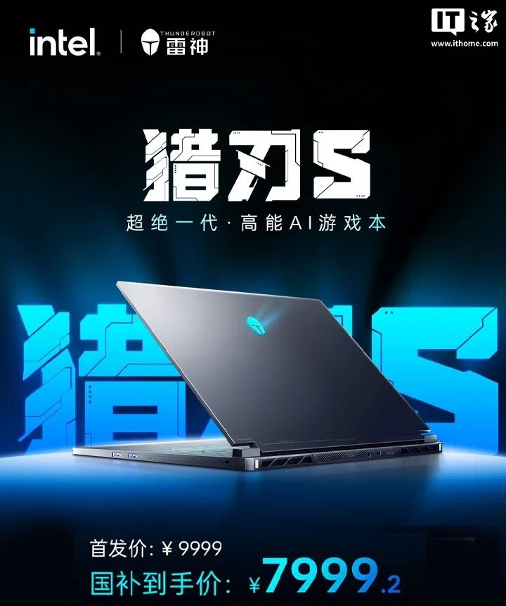 京东雷神猎刃 S 2025 笔记本首发价 9999 元国补价 7999.2 元直达链接