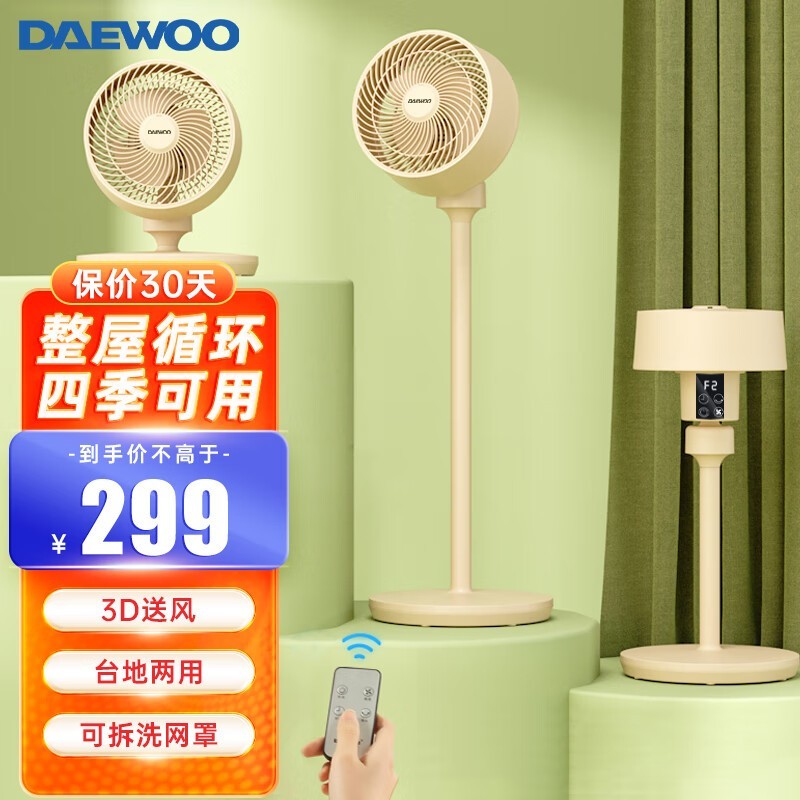 大宇空气循环扇遥控款奶咖色x9仅需189元