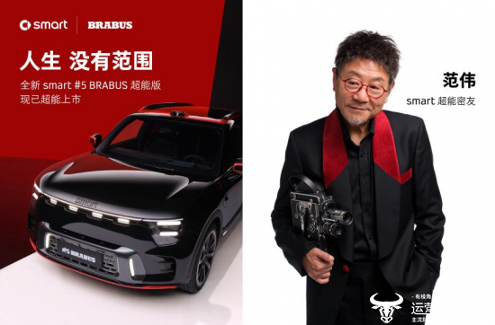 smart 超能密友 范伟先生