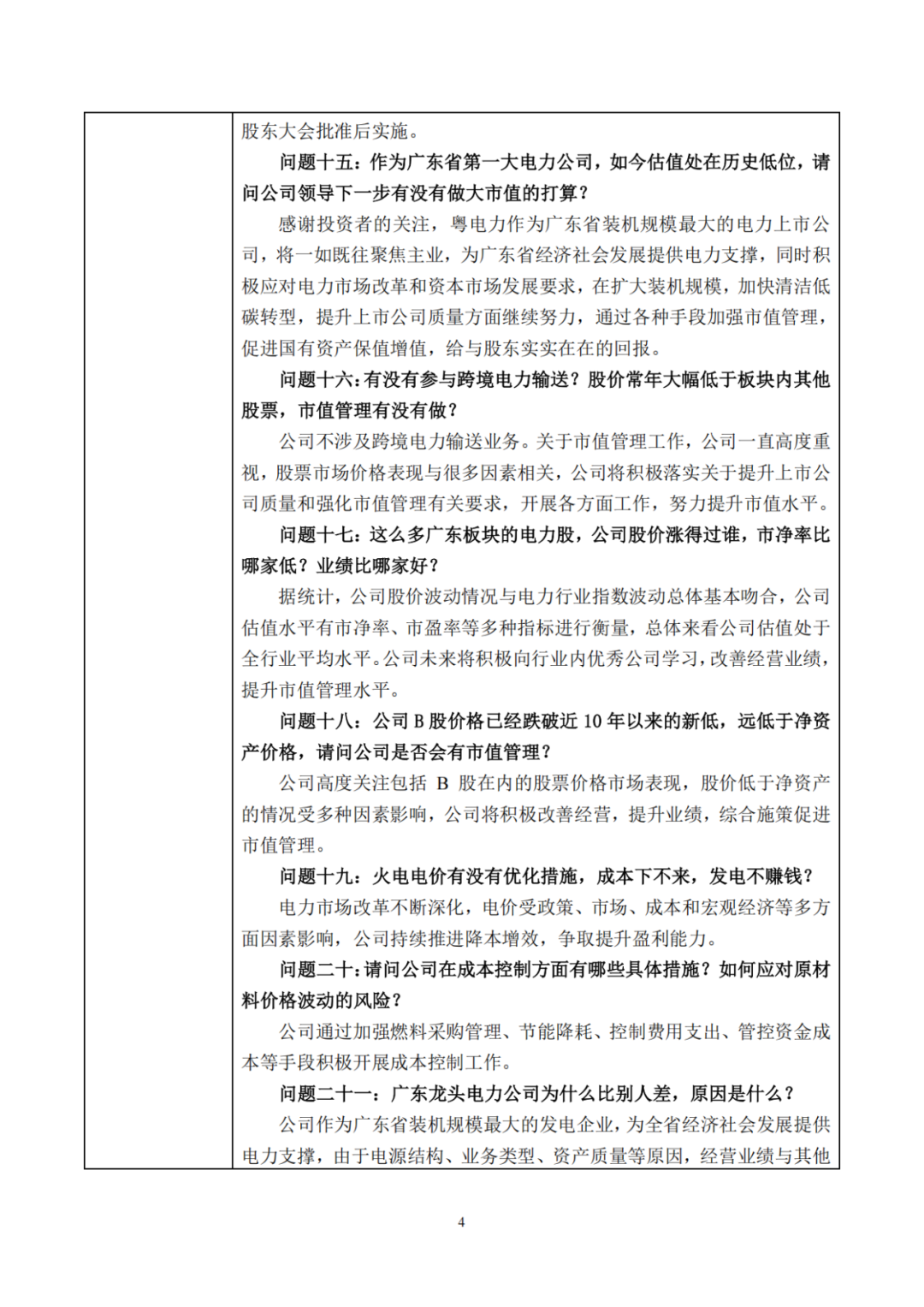 来源:粤电力