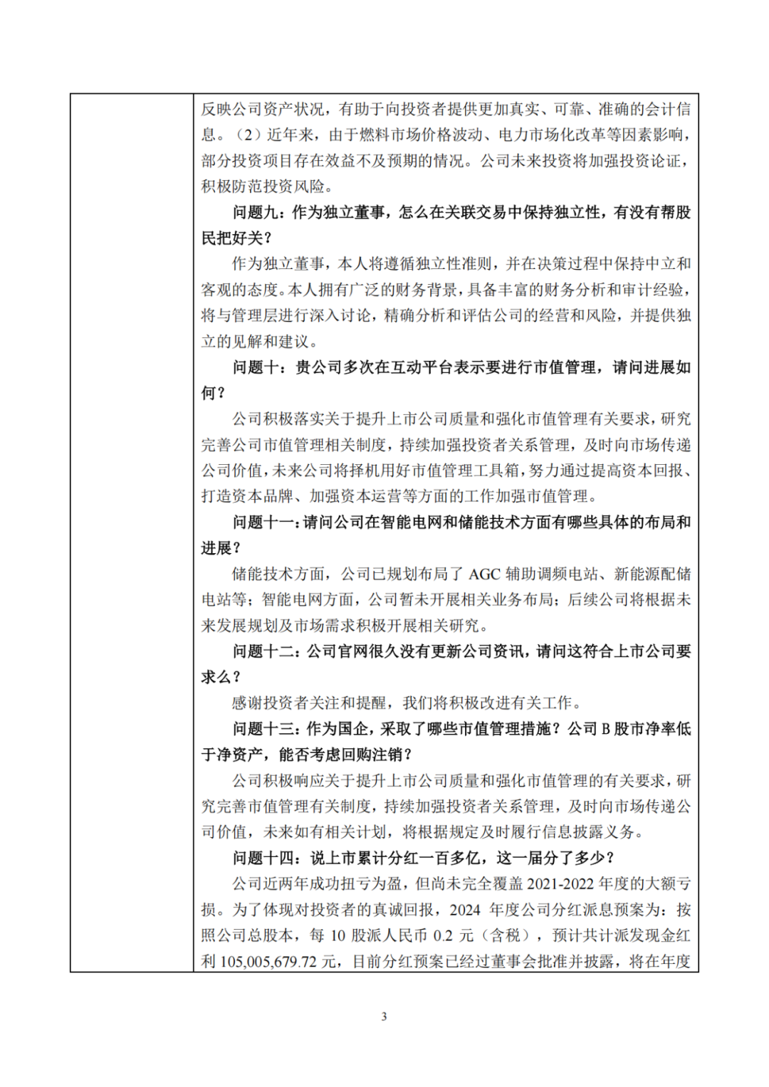 来源:粤电力