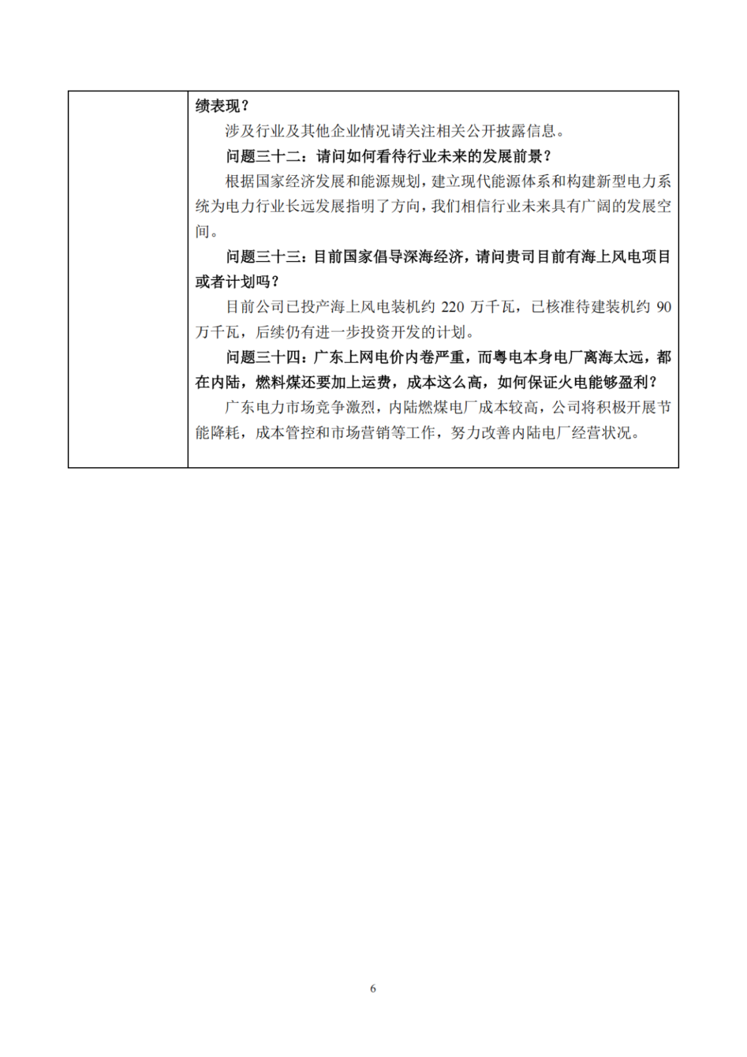 来源:粤电力