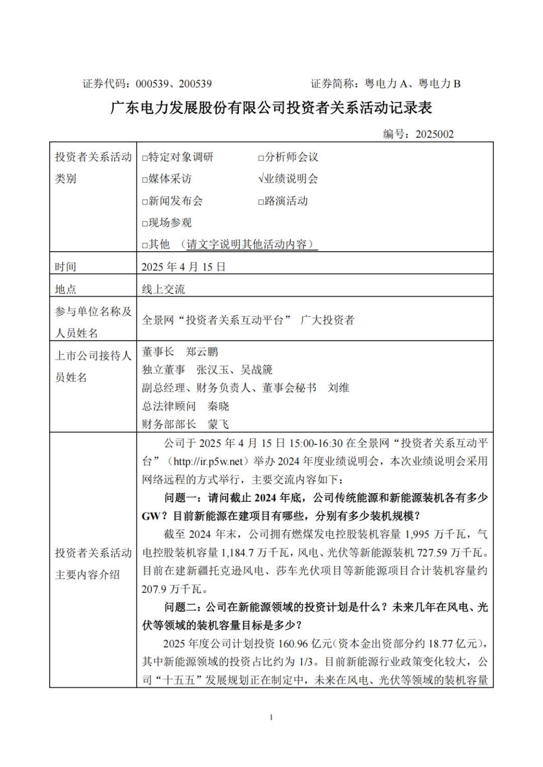 来源:粤电力