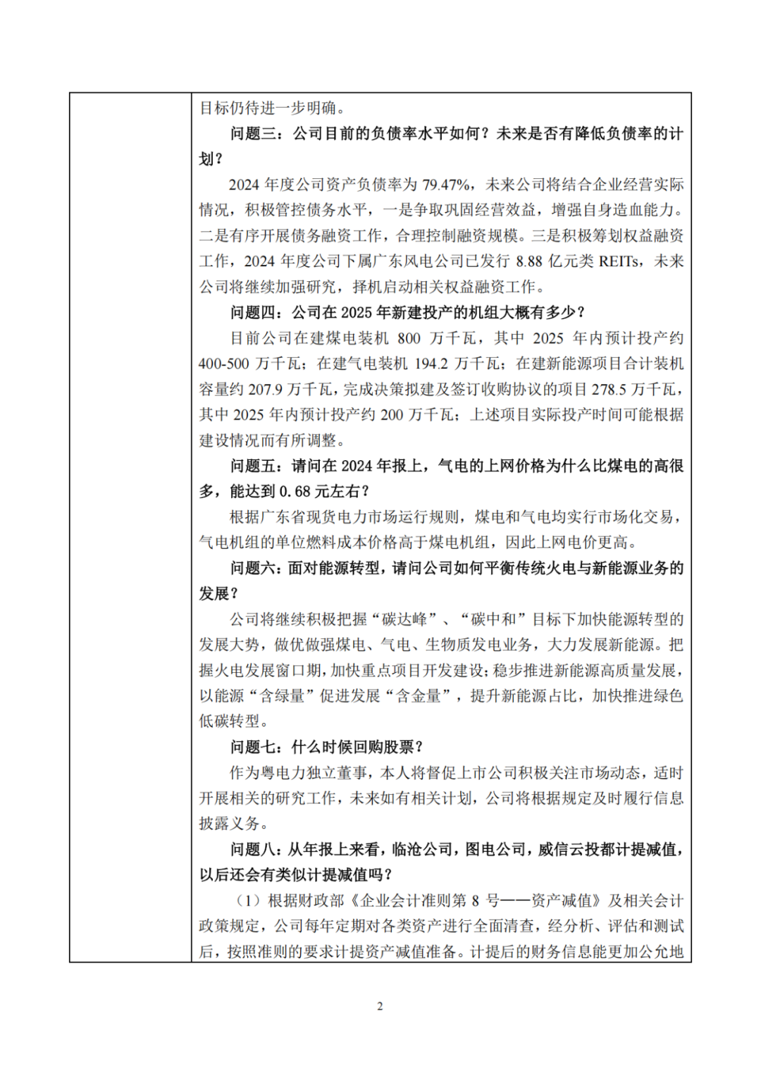 来源:粤电力