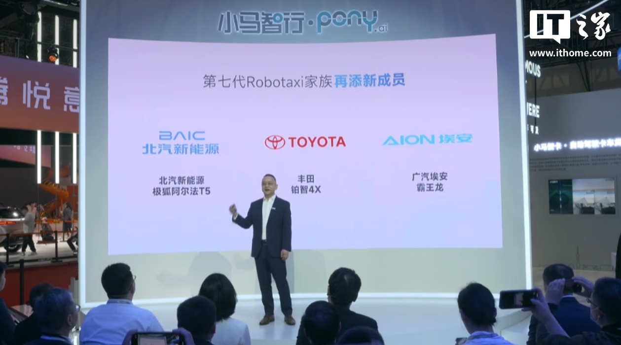 小马智行第七代 Robotaxi 家族公布：极狐阿尔法 T5、丰田铂智 4X、广汽埃安霸王龙