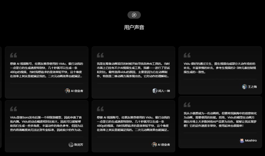 (圖源:Vidu官網)