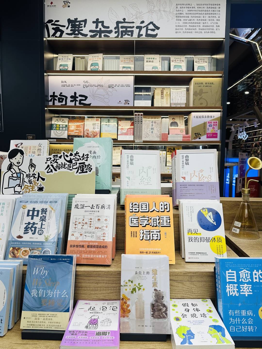 新華文軒西南書城「脆皮人類養生書籍」