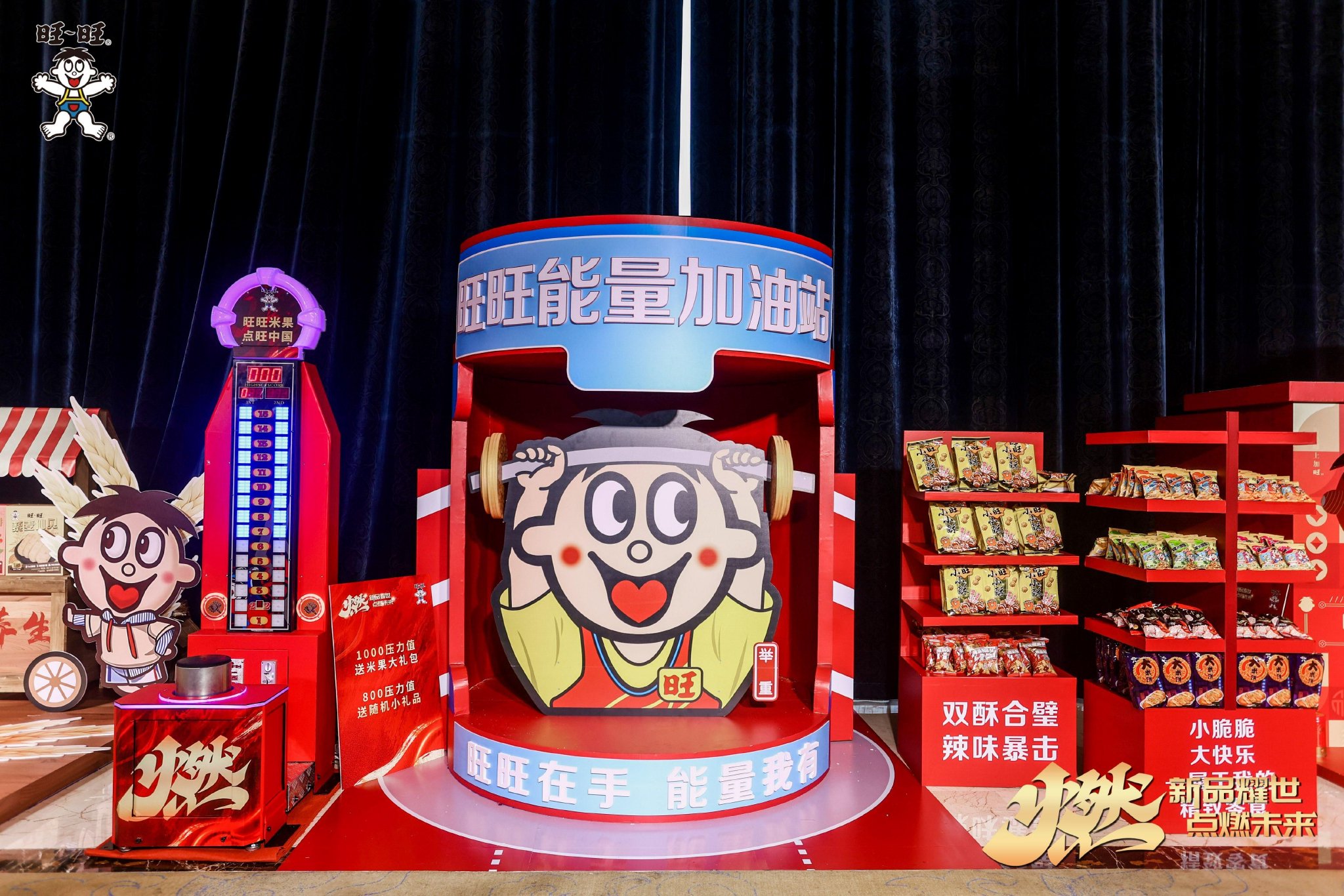 图:旺旺“能量加油站”展示区