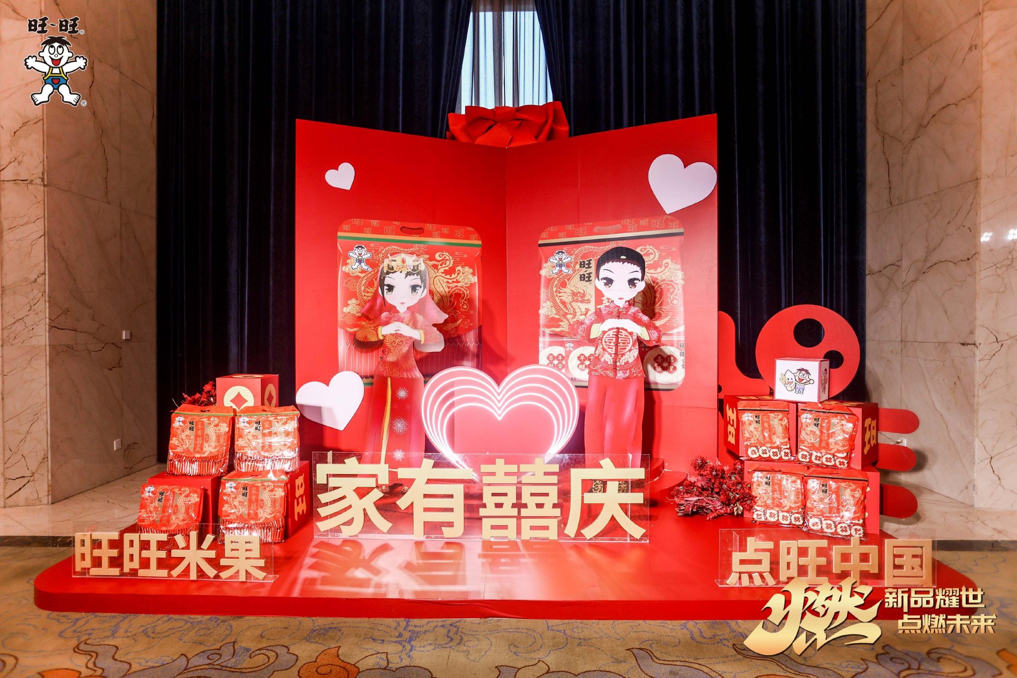 图:旺旺家有囍庆展示区