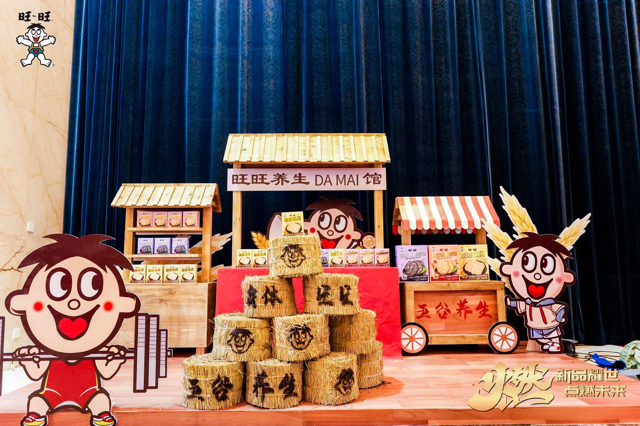 图:旺旺养生DAMAI馆产品展示区