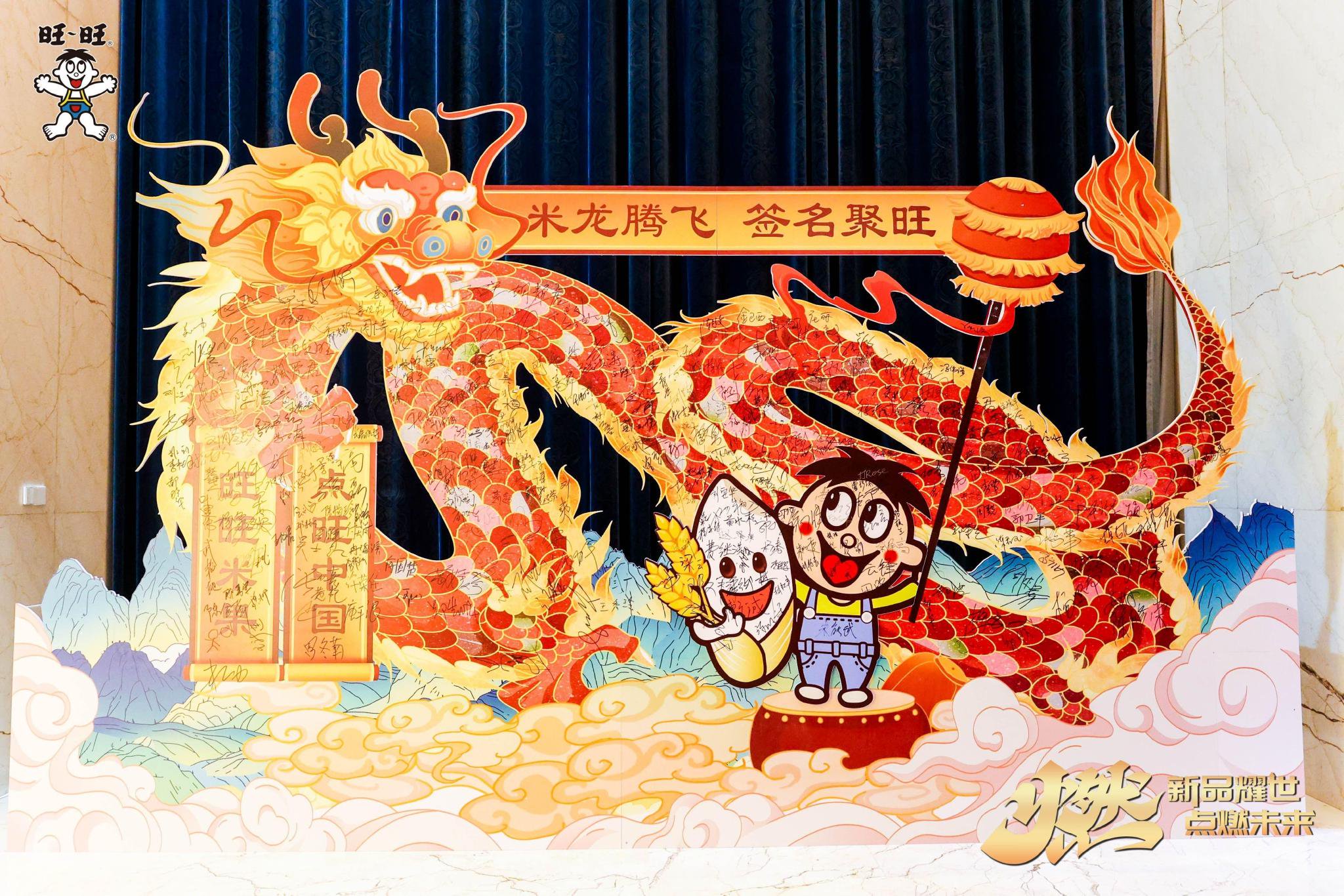 图:旺旺米龙签到区