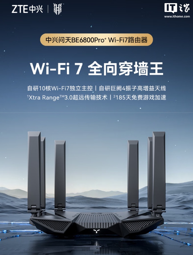 京東中興(ZTE)問天 BE6800Pro+ 路由器售價 399 元國補價 339.15 元直達鏈接