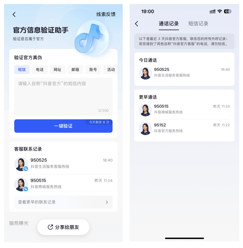 (抖音App“验证助手”页面)