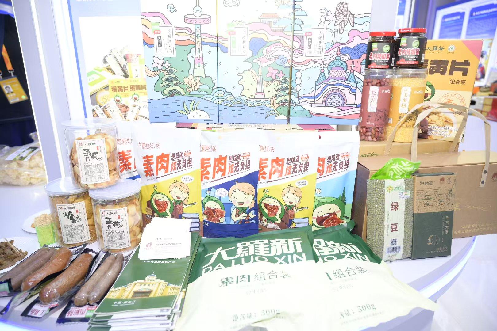 黑龍江特色食品展示