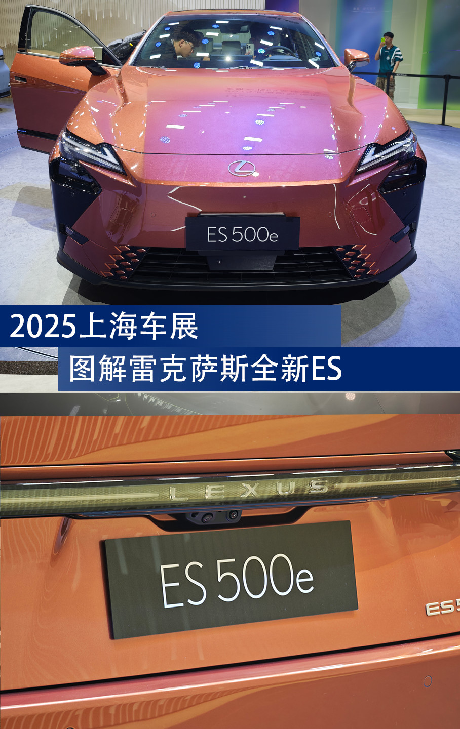 图解雷克萨斯全新ES