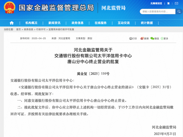 图片来源：国家金融监管总局官网