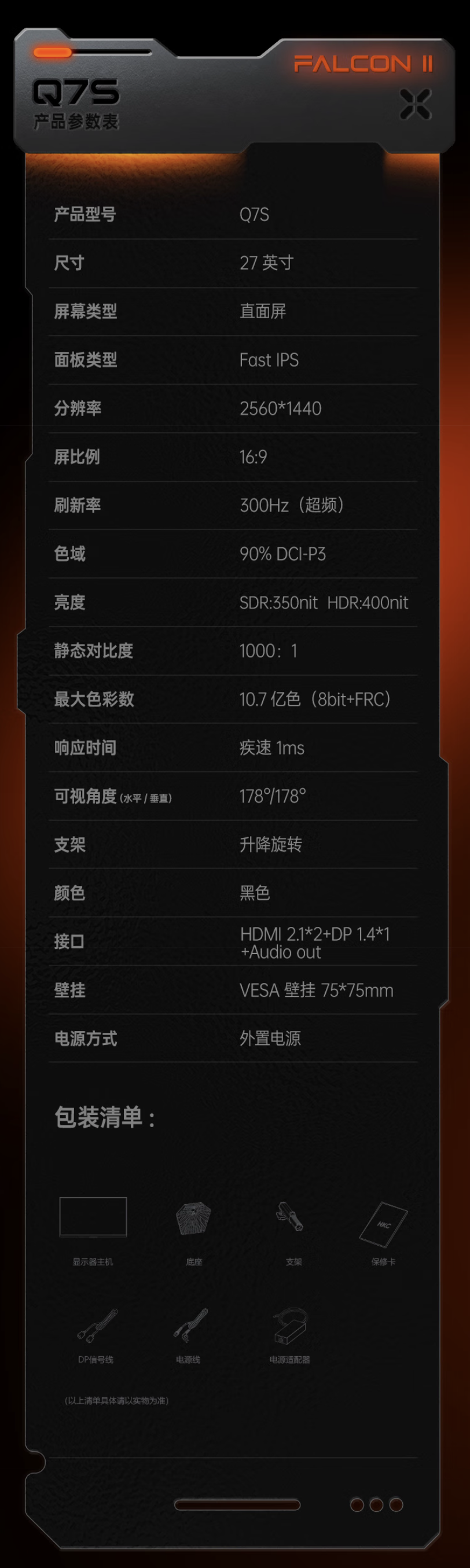 京东HKC“Q7S”显示器1599 元直达链接