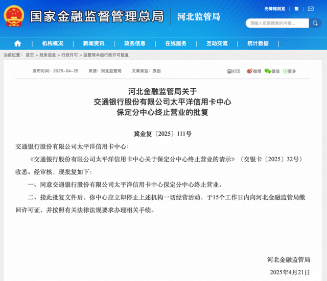 图片来源:国家金融监管总局官网