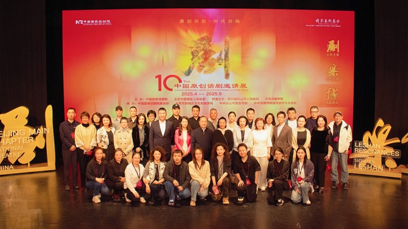 第十屆中國原創話劇邀請展在國家話劇院小劇場舉行了開幕禮。
