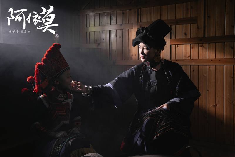 《阿依莫我娶定你了》劇照 圖據雲上涼山