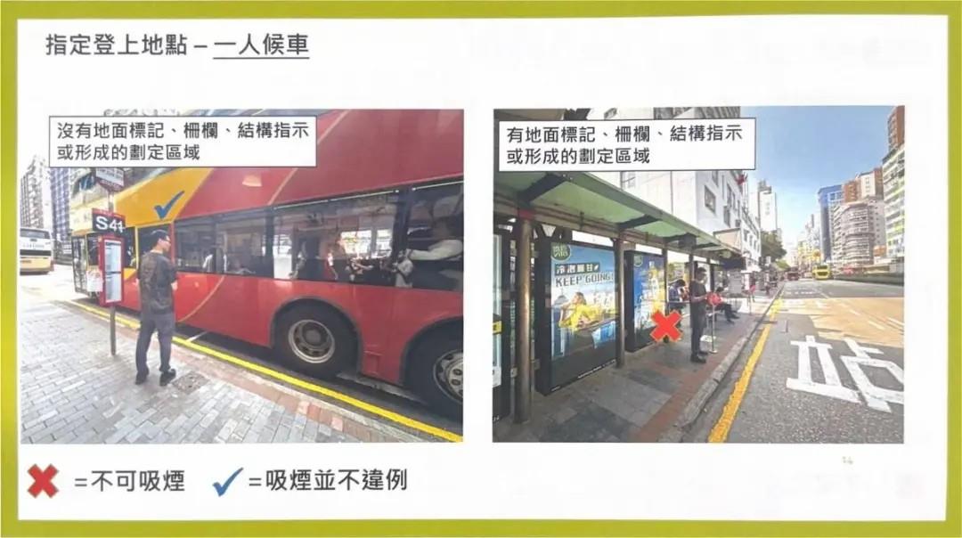 △如图左边的巴士牌不算指定标志,也无地面标记等,所以吸烟并不违例。