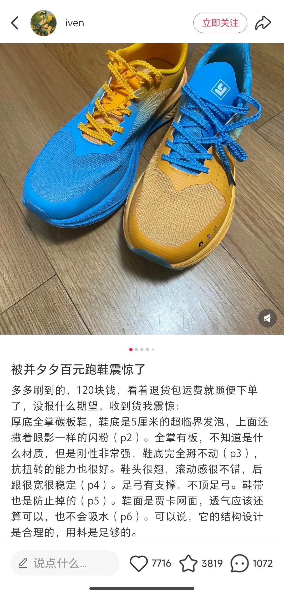 圖源/小紅書博主iven