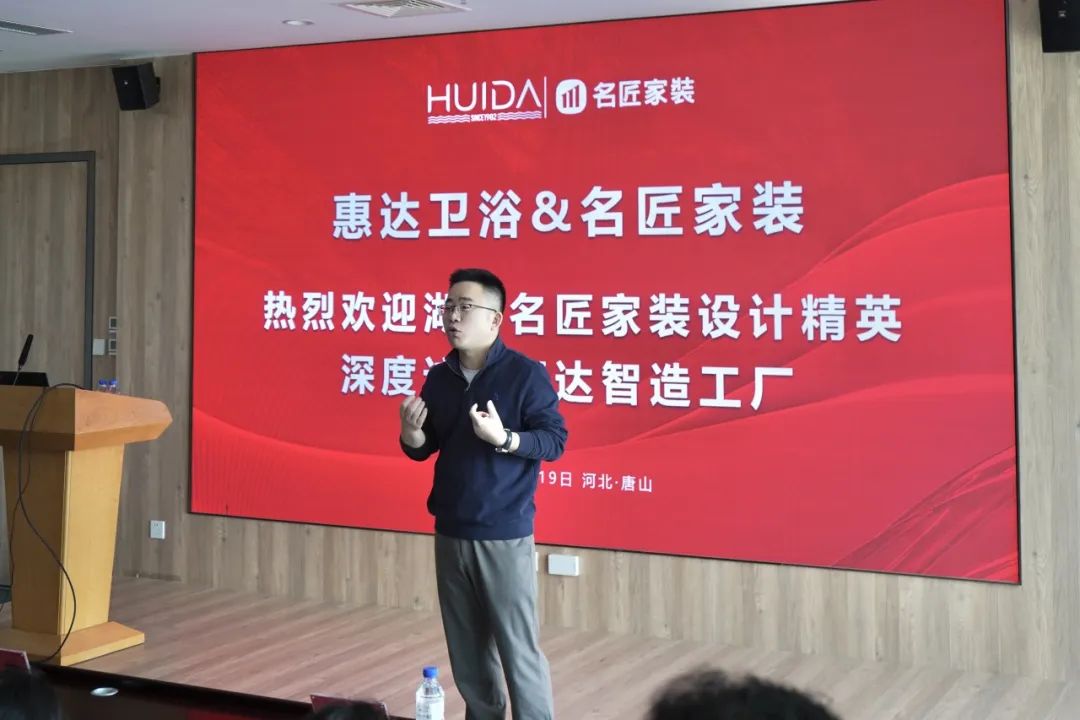 图:惠达卫浴装企业务中心高级总监沈健进行会议宣讲