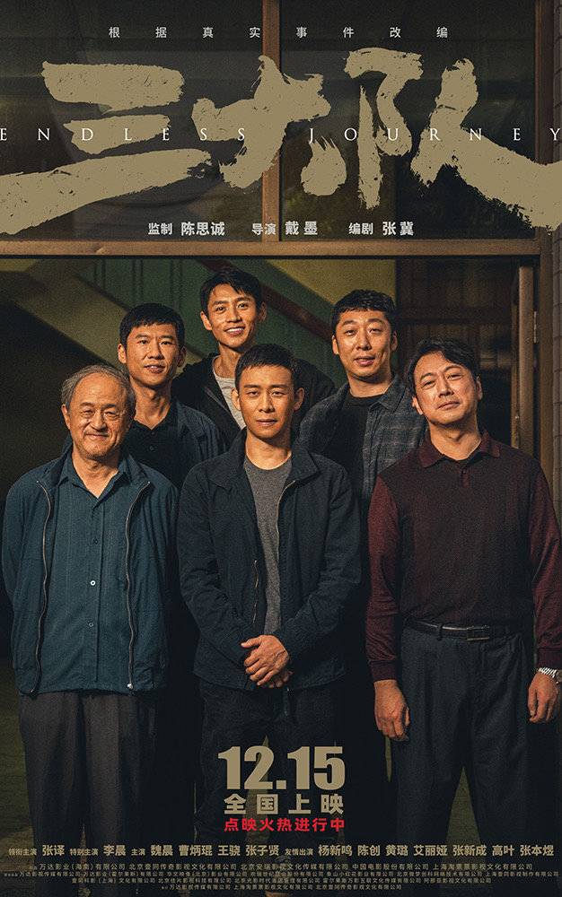 電影《三大隊》海報 圖據片方