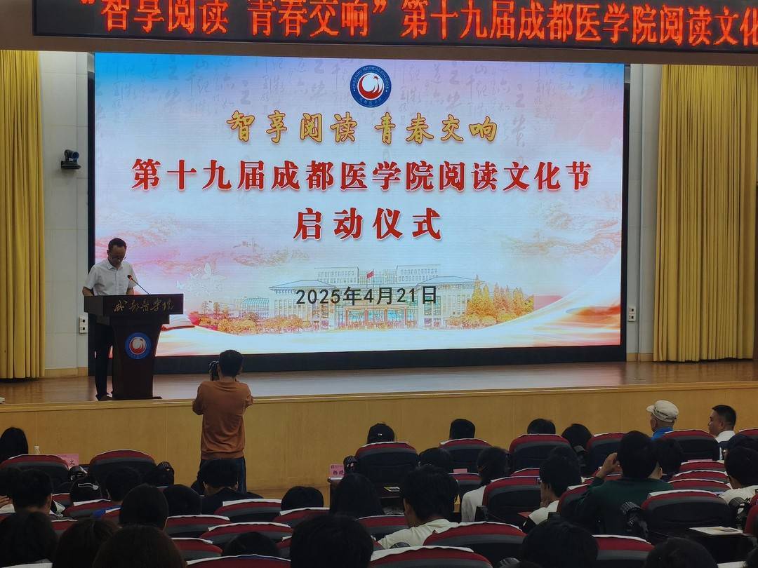 閱讀文化節在成都醫學院的啟動儀式