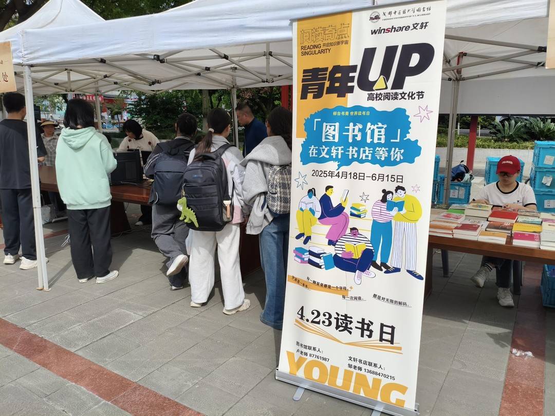 成都中醫藥大學「你先書我買單」