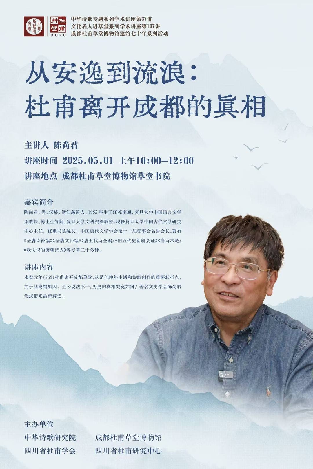 陳尚君教授帶來主題講座