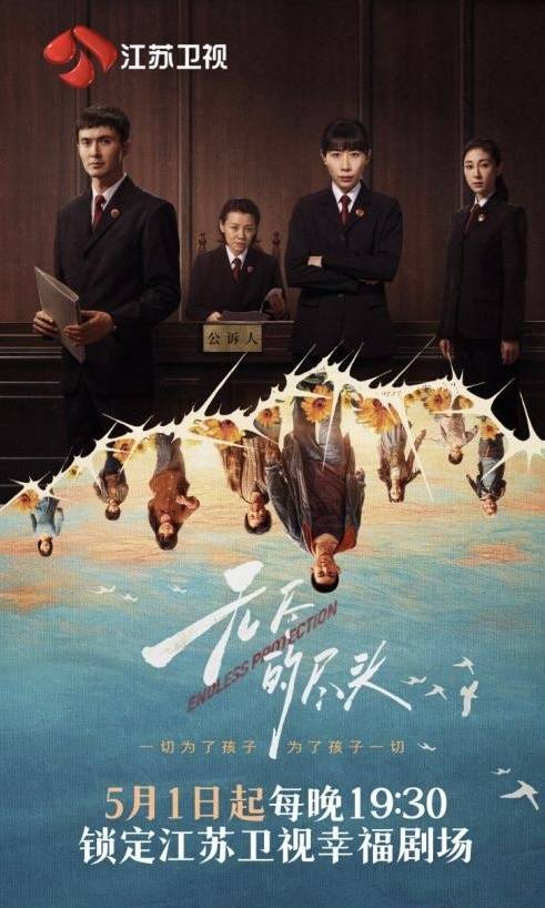 《無盡的盡頭》海報