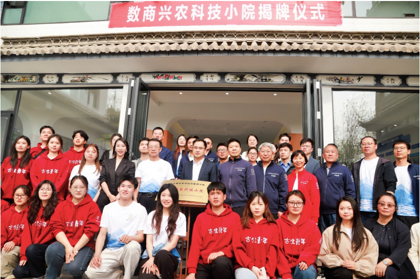 ▲4月25日,數商興農科技小院揭牌儀式在雲南大理古生村舉行。劉長白|攝