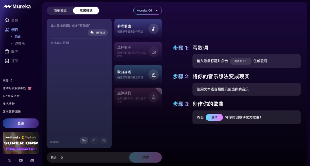 Mureka 中文交互界面展示