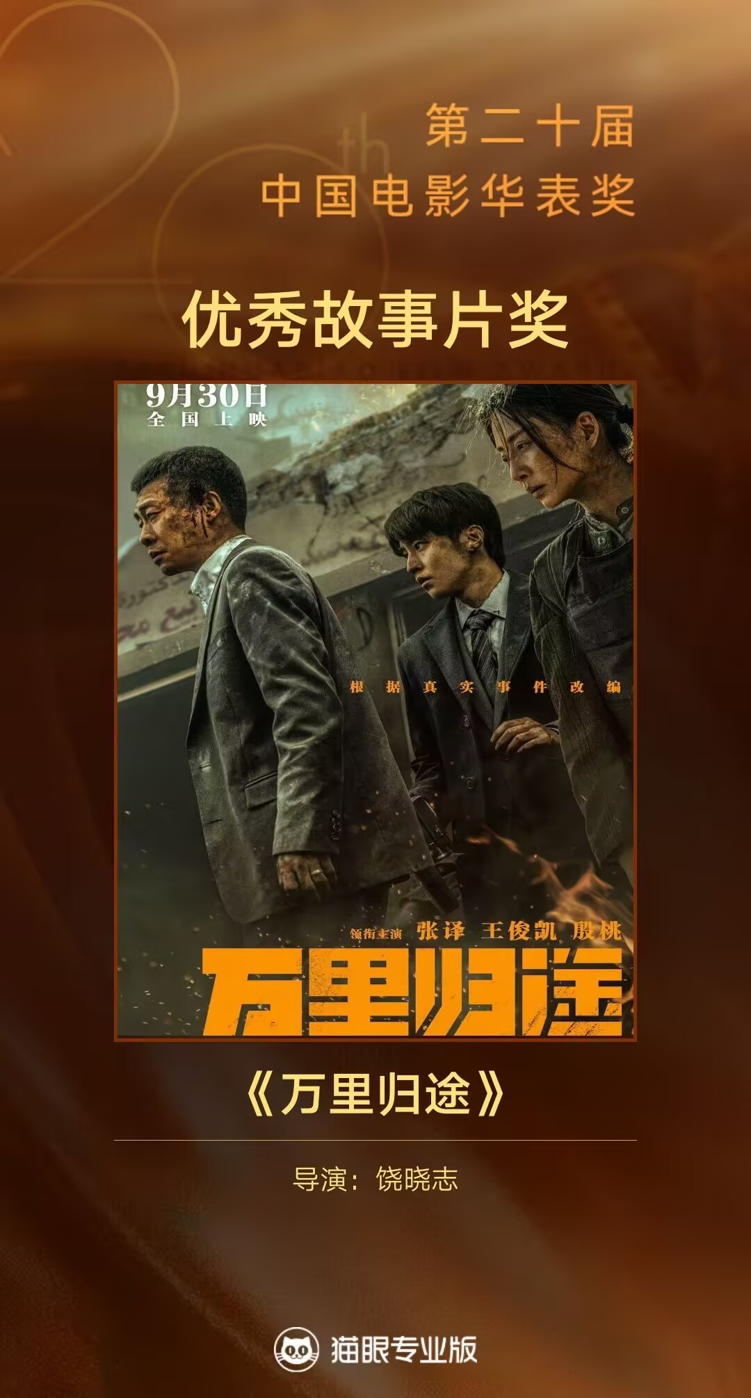 峨影七部入围三部获奖，《哪吒2》获特别贡献影片 第二十届华表奖“四川出品”再获佳绩