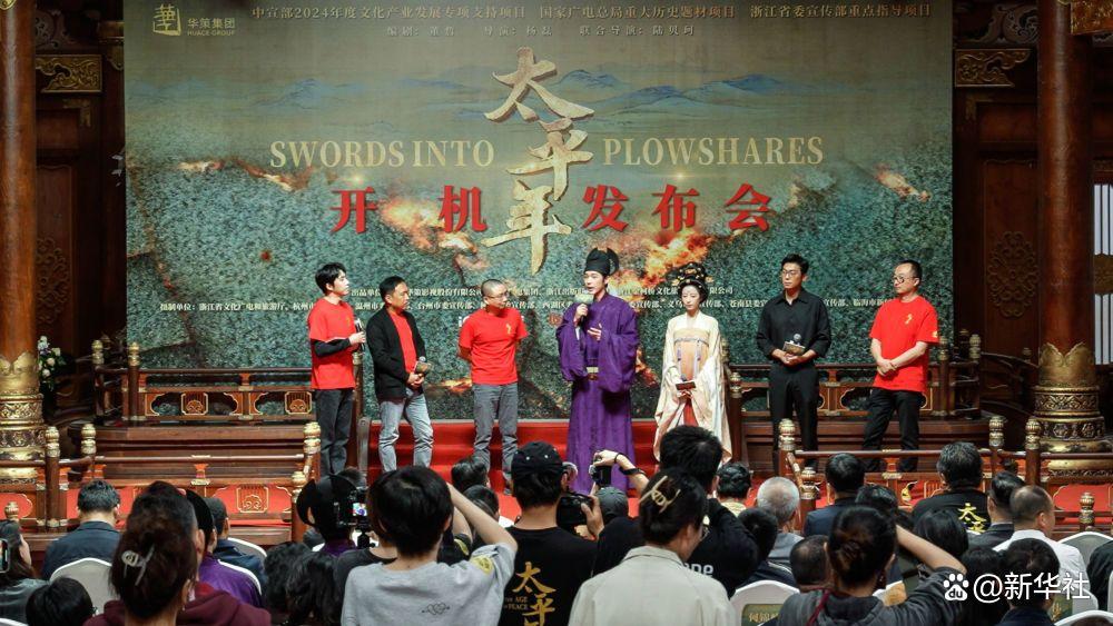 2024年10月27日,华策出品的历史剧《太平年》在浙江横店举行开机发布会。新华社发(受访者供图)