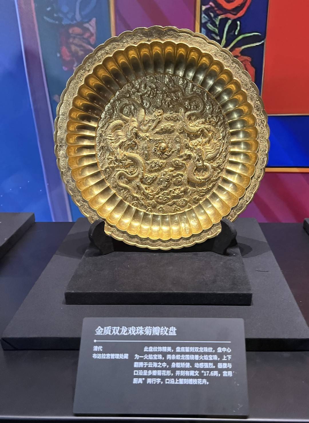 金質雙龍戲珠菊瓣紋盤