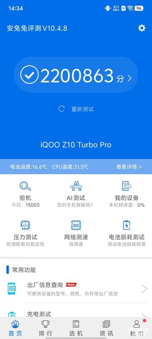 安兔兔與GeekBench跑分成績